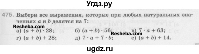 ГДЗ (Учебник) по математике 5 класс Истомина Н.Б. / упражнение номер / 475