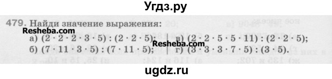 ГДЗ (Учебник) по математике 5 класс Истомина Н.Б. / упражнение номер / 479