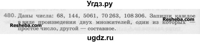 ГДЗ (Учебник) по математике 5 класс Истомина Н.Б. / упражнение номер / 480