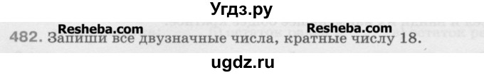 ГДЗ (Учебник) по математике 5 класс Истомина Н.Б. / упражнение номер / 482