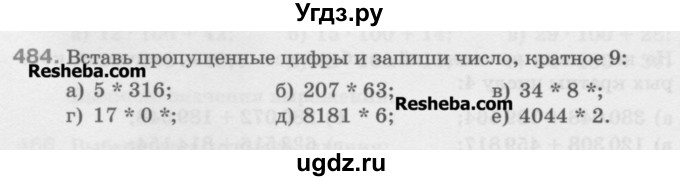 ГДЗ (Учебник) по математике 5 класс Истомина Н.Б. / упражнение номер / 484