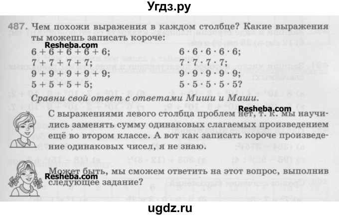 ГДЗ (Учебник) по математике 5 класс Истомина Н.Б. / упражнение номер / 487