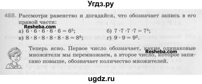 ГДЗ (Учебник) по математике 5 класс Истомина Н.Б. / упражнение номер / 488