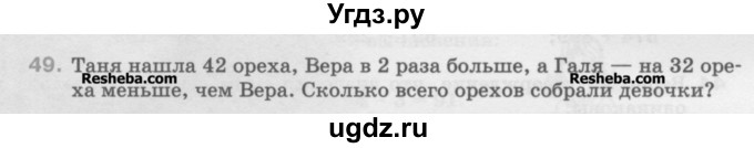 ГДЗ (Учебник) по математике 5 класс Истомина Н.Б. / упражнение номер / 49