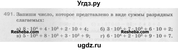 ГДЗ (Учебник) по математике 5 класс Истомина Н.Б. / упражнение номер / 491