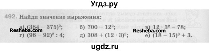 ГДЗ (Учебник) по математике 5 класс Истомина Н.Б. / упражнение номер / 492