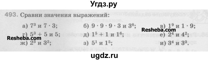 ГДЗ (Учебник) по математике 5 класс Истомина Н.Б. / упражнение номер / 493