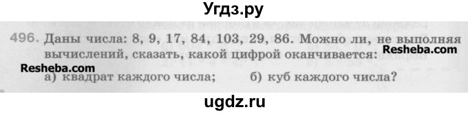 ГДЗ (Учебник) по математике 5 класс Истомина Н.Б. / упражнение номер / 496