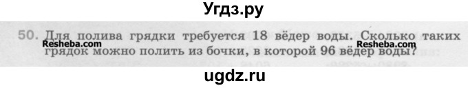 ГДЗ (Учебник) по математике 5 класс Истомина Н.Б. / упражнение номер / 50