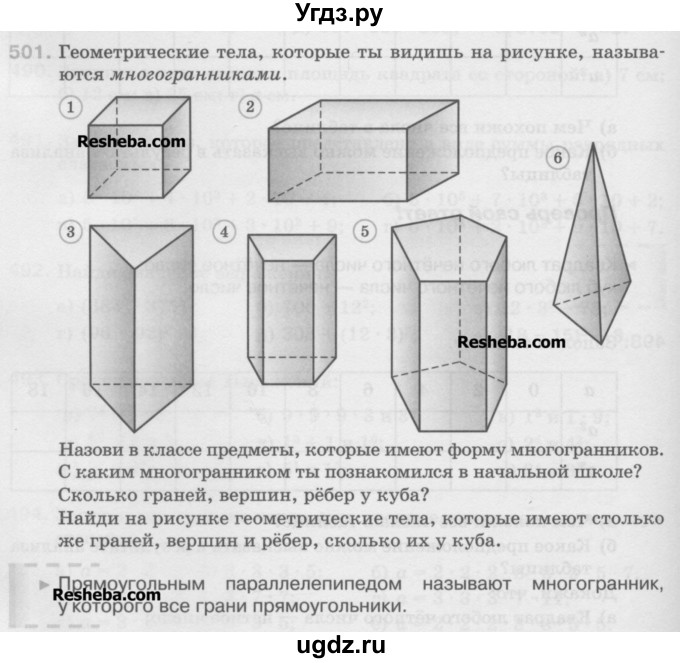 ГДЗ (Учебник) по математике 5 класс Истомина Н.Б. / упражнение номер / 501