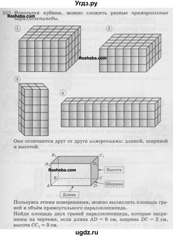 ГДЗ (Учебник) по математике 5 класс Истомина Н.Б. / упражнение номер / 503