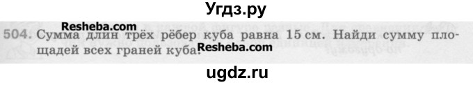 ГДЗ (Учебник) по математике 5 класс Истомина Н.Б. / упражнение номер / 504