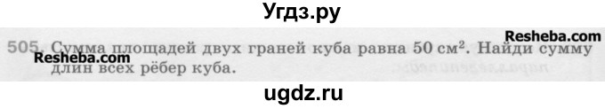 ГДЗ (Учебник) по математике 5 класс Истомина Н.Б. / упражнение номер / 505