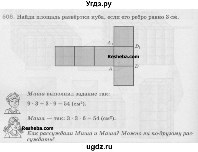 ГДЗ (Учебник) по математике 5 класс Истомина Н.Б. / упражнение номер / 506