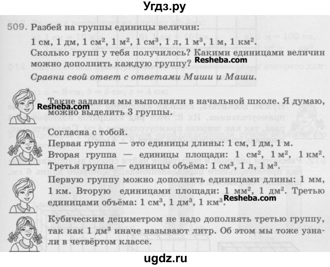 ГДЗ (Учебник) по математике 5 класс Истомина Н.Б. / упражнение номер / 509