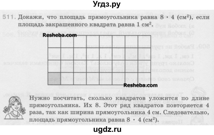 ГДЗ (Учебник) по математике 5 класс Истомина Н.Б. / упражнение номер / 511