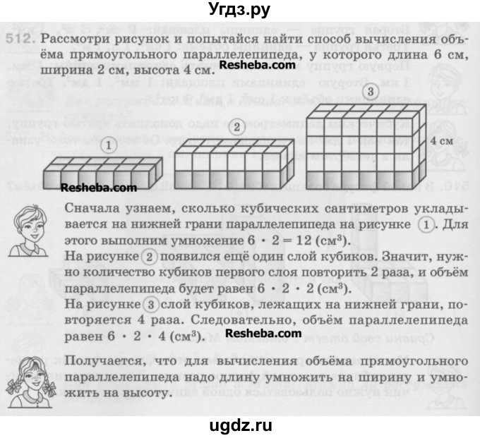 ГДЗ (Учебник) по математике 5 класс Истомина Н.Б. / упражнение номер / 512