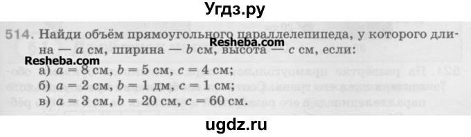 ГДЗ (Учебник) по математике 5 класс Истомина Н.Б. / упражнение номер / 514