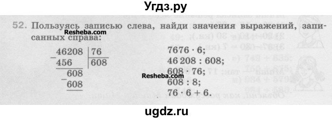 ГДЗ (Учебник) по математике 5 класс Истомина Н.Б. / упражнение номер / 52