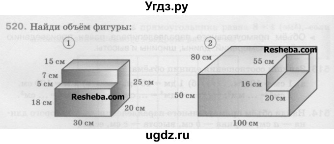 ГДЗ (Учебник) по математике 5 класс Истомина Н.Б. / упражнение номер / 520