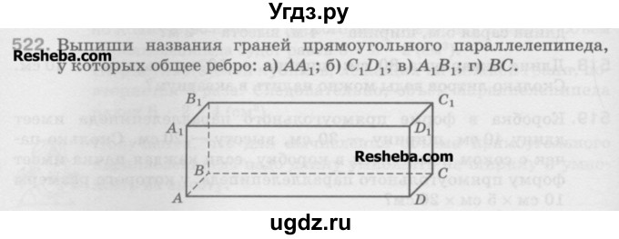 ГДЗ (Учебник) по математике 5 класс Истомина Н.Б. / упражнение номер / 522