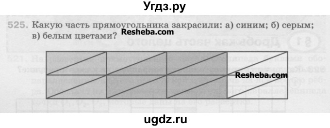 ГДЗ (Учебник) по математике 5 класс Истомина Н.Б. / упражнение номер / 525