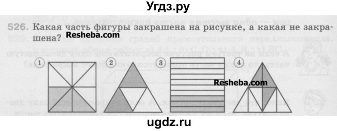 ГДЗ (Учебник) по математике 5 класс Истомина Н.Б. / упражнение номер / 526