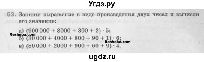 ГДЗ (Учебник) по математике 5 класс Истомина Н.Б. / упражнение номер / 53