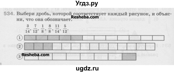 ГДЗ (Учебник) по математике 5 класс Истомина Н.Б. / упражнение номер / 534