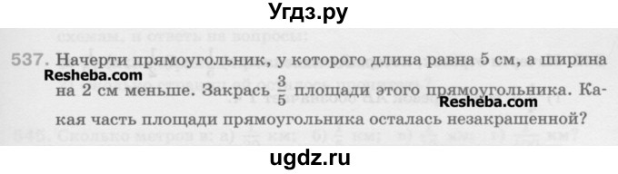 ГДЗ (Учебник) по математике 5 класс Истомина Н.Б. / упражнение номер / 537