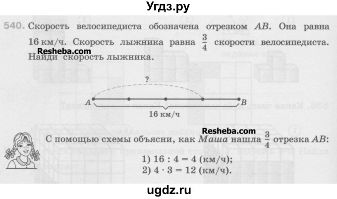 ГДЗ (Учебник) по математике 5 класс Истомина Н.Б. / упражнение номер / 540