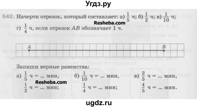 ГДЗ (Учебник) по математике 5 класс Истомина Н.Б. / упражнение номер / 542