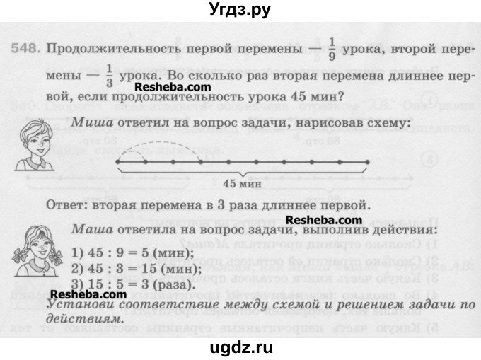 ГДЗ (Учебник) по математике 5 класс Истомина Н.Б. / упражнение номер / 548