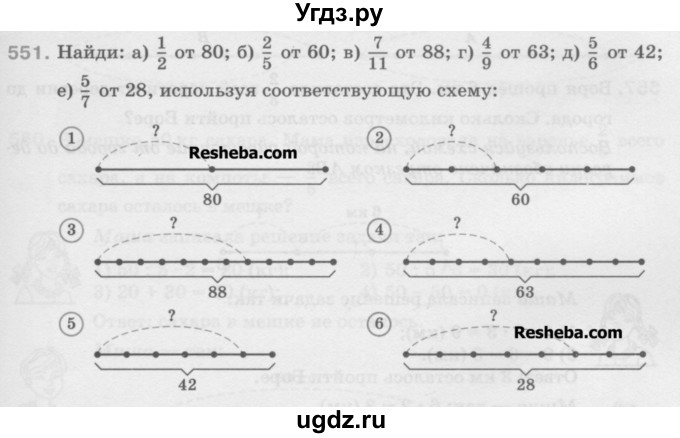 ГДЗ (Учебник) по математике 5 класс Истомина Н.Б. / упражнение номер / 551