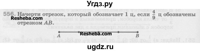 ГДЗ (Учебник) по математике 5 класс Истомина Н.Б. / упражнение номер / 556