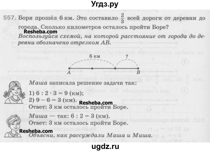 ГДЗ (Учебник) по математике 5 класс Истомина Н.Б. / упражнение номер / 557