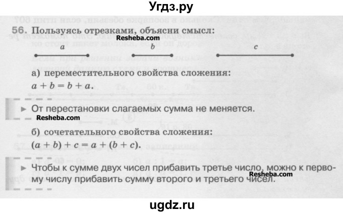 ГДЗ (Учебник) по математике 5 класс Истомина Н.Б. / упражнение номер / 56