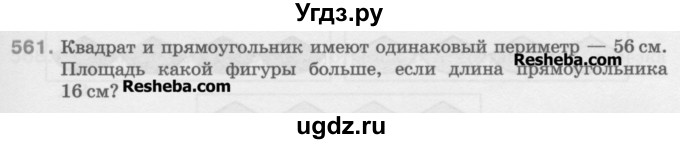 ГДЗ (Учебник) по математике 5 класс Истомина Н.Б. / упражнение номер / 561