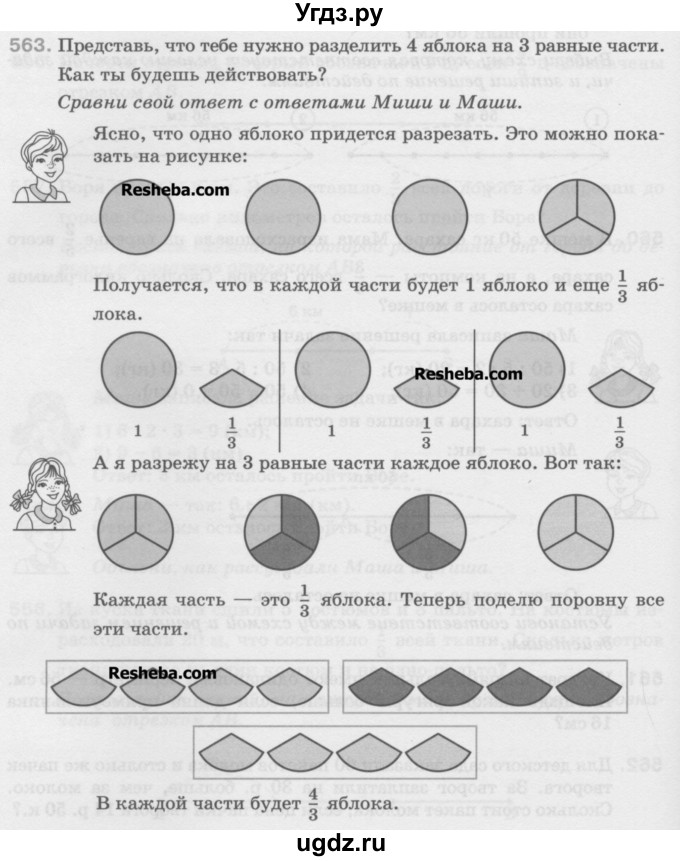 ГДЗ (Учебник) по математике 5 класс Истомина Н.Б. / упражнение номер / 563