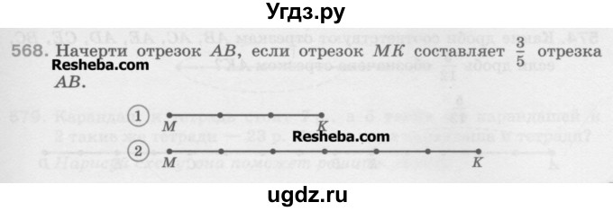 ГДЗ (Учебник) по математике 5 класс Истомина Н.Б. / упражнение номер / 568