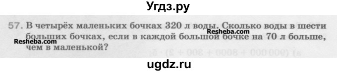 ГДЗ (Учебник) по математике 5 класс Истомина Н.Б. / упражнение номер / 57