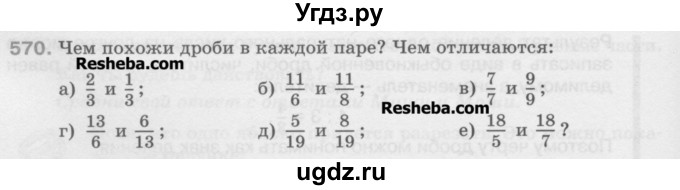 ГДЗ (Учебник) по математике 5 класс Истомина Н.Б. / упражнение номер / 570