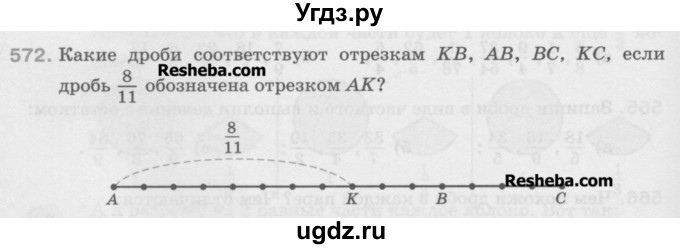 ГДЗ (Учебник) по математике 5 класс Истомина Н.Б. / упражнение номер / 572