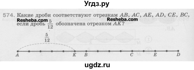 ГДЗ (Учебник) по математике 5 класс Истомина Н.Б. / упражнение номер / 574