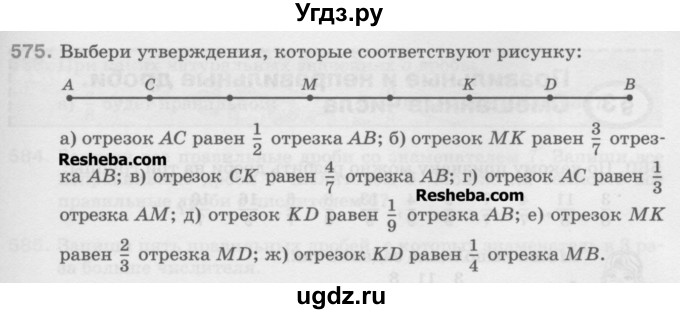 ГДЗ (Учебник) по математике 5 класс Истомина Н.Б. / упражнение номер / 575