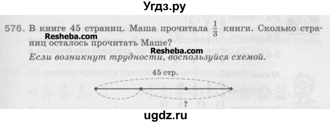 ГДЗ (Учебник) по математике 5 класс Истомина Н.Б. / упражнение номер / 576