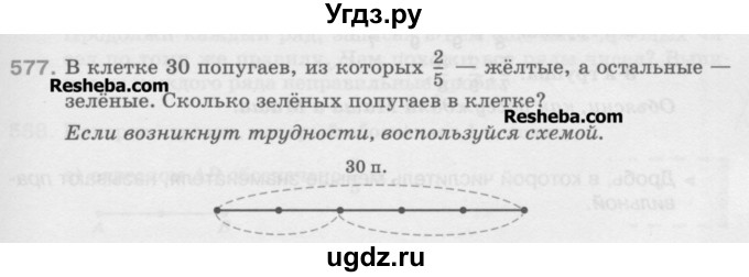 ГДЗ (Учебник) по математике 5 класс Истомина Н.Б. / упражнение номер / 577