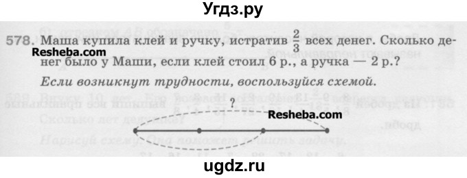 ГДЗ (Учебник) по математике 5 класс Истомина Н.Б. / упражнение номер / 578