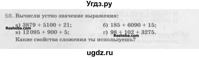 ГДЗ (Учебник) по математике 5 класс Истомина Н.Б. / упражнение номер / 58