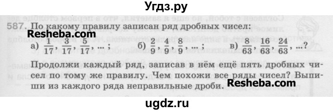 ГДЗ (Учебник) по математике 5 класс Истомина Н.Б. / упражнение номер / 587